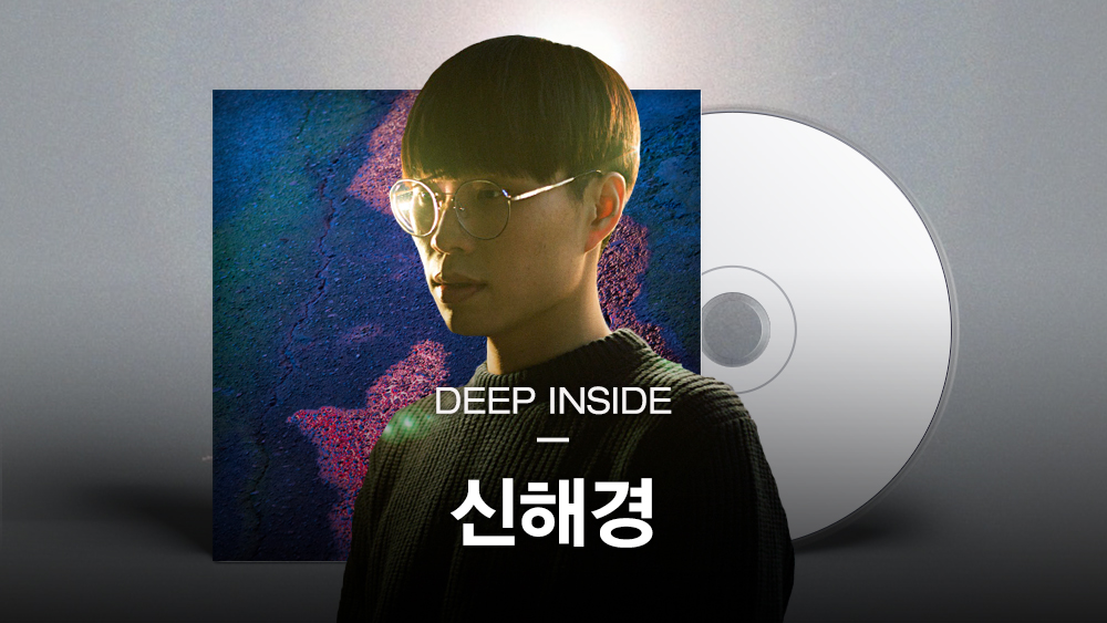 [Deep Inside] 강렬한 정서적 화학반응의 촉매제를 제조하다