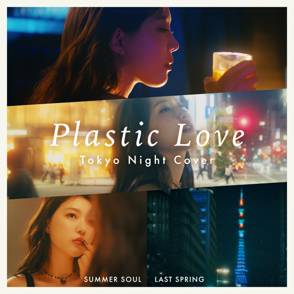 4.-커버-last-spring-Summer-